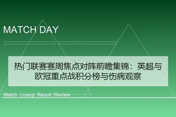 re-men-lian-sai-sai-zhou-jiao-dian-dui-zhen-qian-zhan-ji-jin-ying-chao-yu-ou-guan-zhong-dian-zhan-ji-fen-bang-yu-shang-2-147.jpg