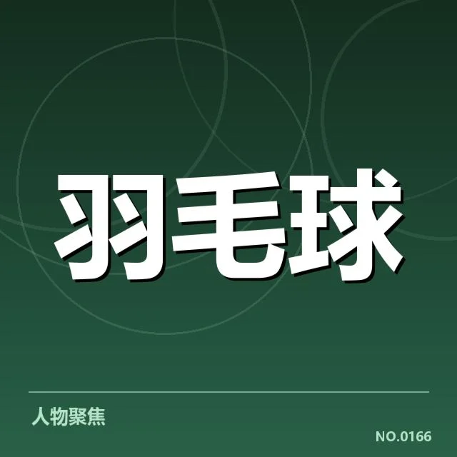 确认参与排名争夺的选手名单