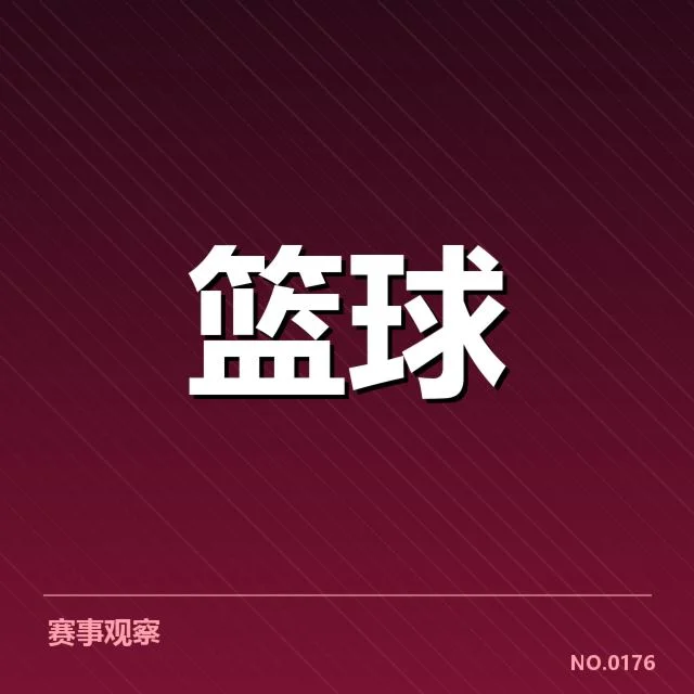 快船核心阵容及赛事表现确认