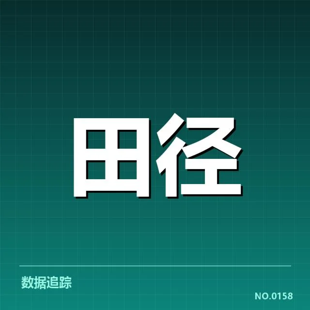 田径跑道犯规判罚：裁判公正性问题探究